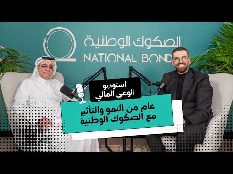 A Year of Growth & Impact with National Bonds
